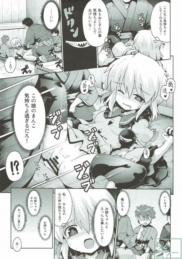 露出趣味に目覚めてしまったこいしの本 <> 016