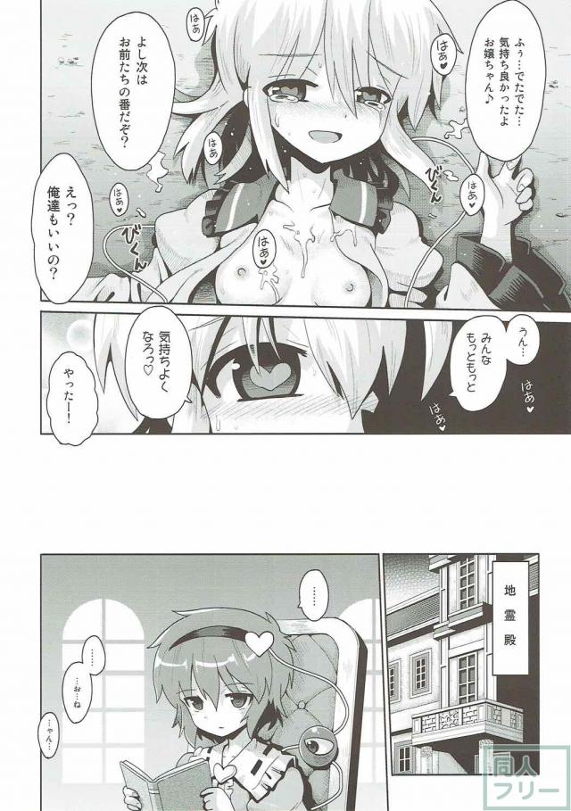 露出趣味に目覚めてしまったこいしの本 <> 019