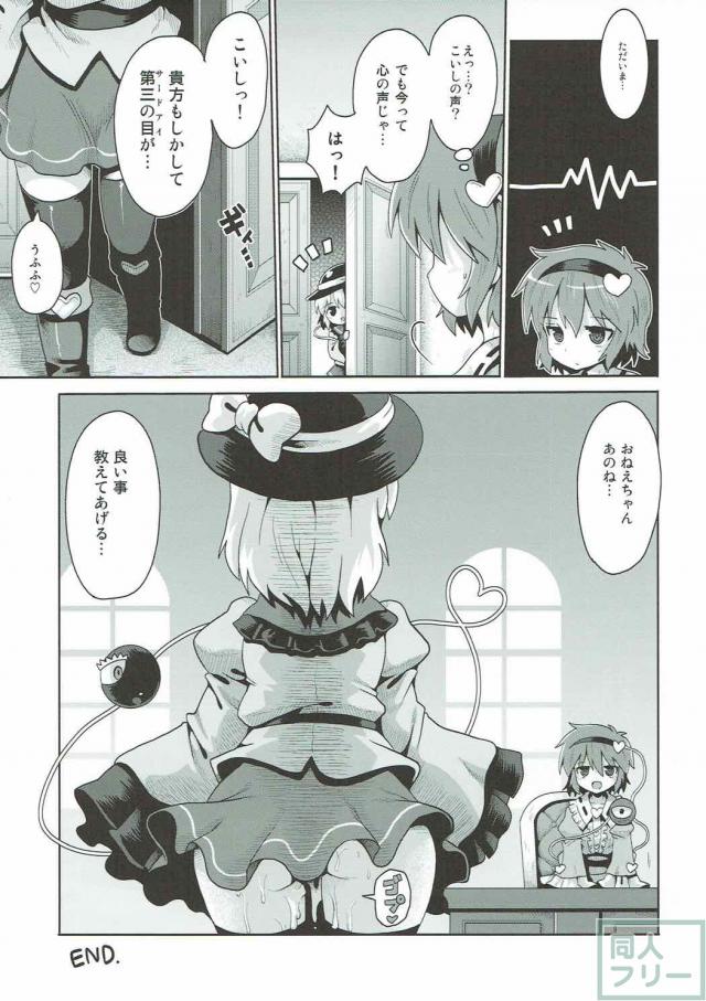 露出趣味に目覚めてしまったこいしの本 <> 020
