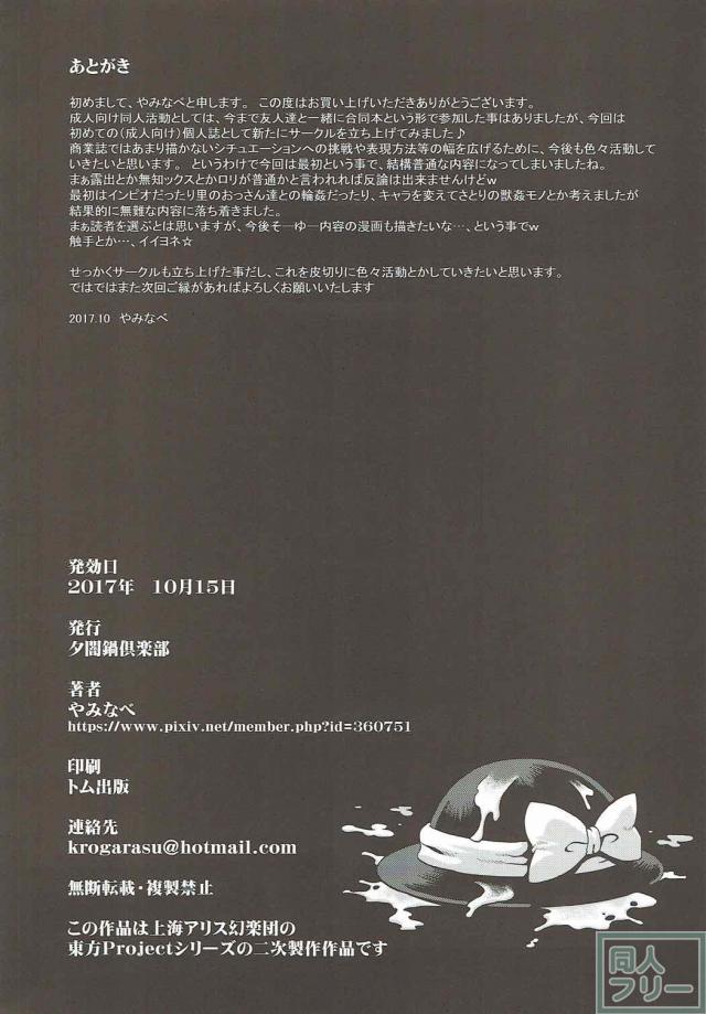 露出趣味に目覚めてしまったこいしの本 <> 021