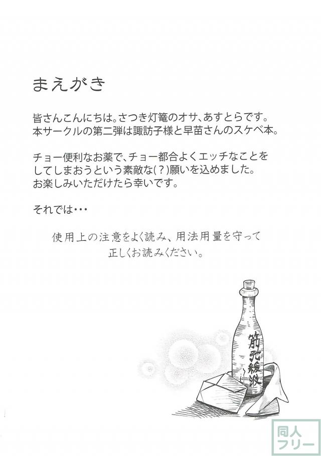 筋弛緩剤を投与し、身動きできない早苗さんを好き勝手に犯しちゃいます☆ <> 003