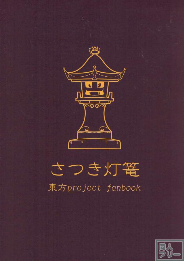 筋弛緩剤を投与し、身動きできない早苗さんを好き勝手に犯しちゃいます☆ <> 028