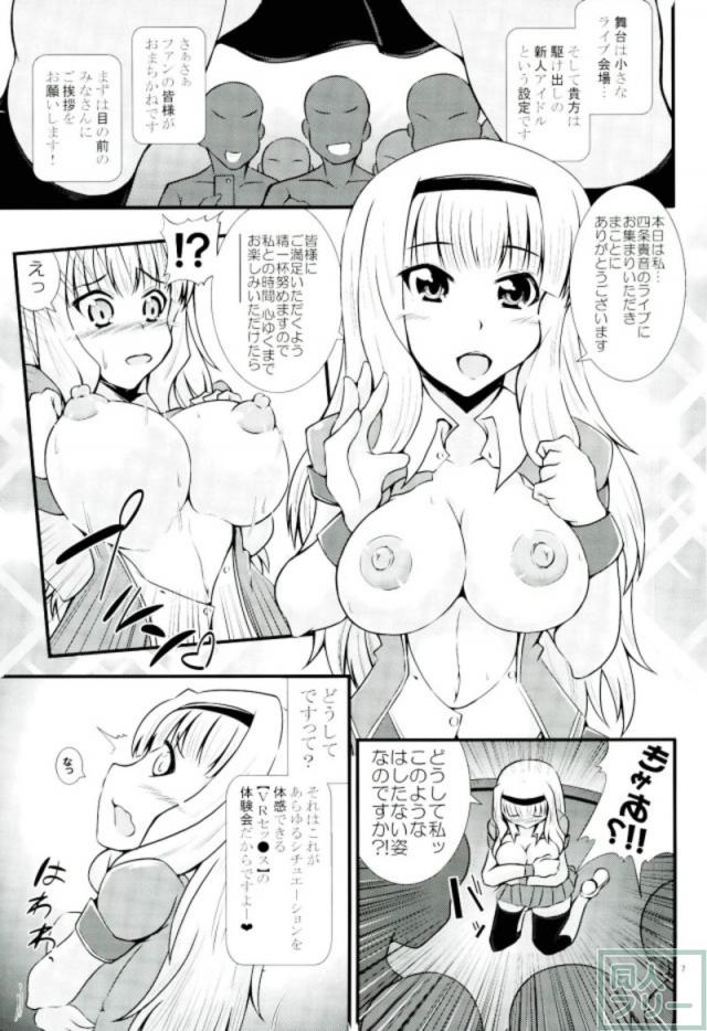 VRセックスマシーンで貴音がファンと輪姦SEX <> 006