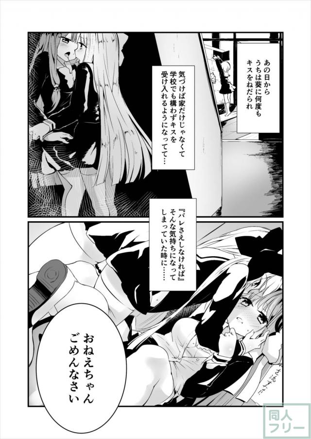 琴葉姉妹が全裸69。百合本 <> 003