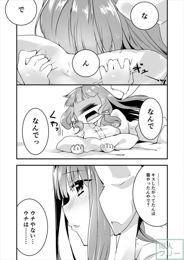 琴葉姉妹が全裸69。百合本 <> 006