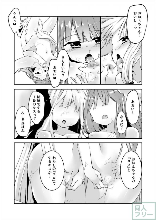 琴葉姉妹が全裸69。百合本 <> 012