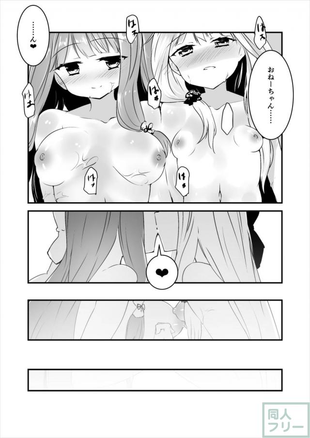 琴葉姉妹が全裸69。百合本 <> 015
