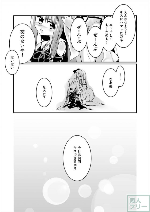 琴葉姉妹が全裸69。百合本 <> 016