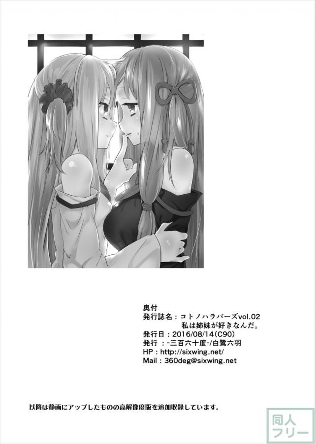 琴葉姉妹が全裸69。百合本 <> 017