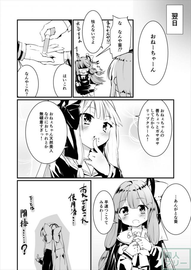 琴葉姉妹が全裸69。百合本 <> 018