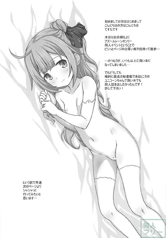 幼妻ユニコーンちゃんのぷにあな <> 003