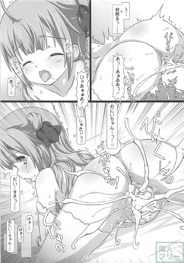 幼妻ユニコーンちゃんのぷにあな <> 009