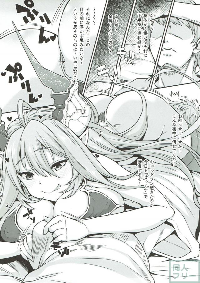 アホの娘サラーサが夜這い勝負を仕掛けてきたが、団長チンポに瞬殺！屈服！ <> 003