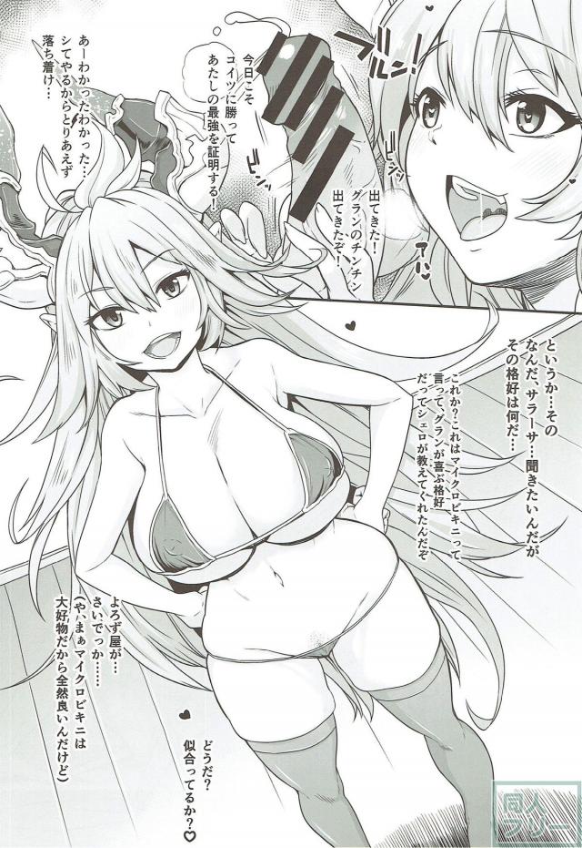 アホの娘サラーサが夜這い勝負を仕掛けてきたが、団長チンポに瞬殺！屈服！ <> 004