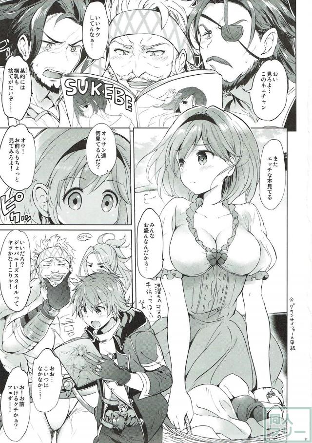 ジータに太鼓ドン！ <> 002