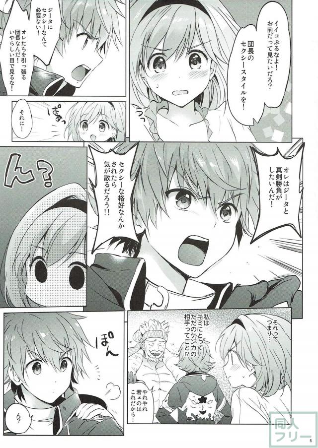 ジータに太鼓ドン！ <> 004