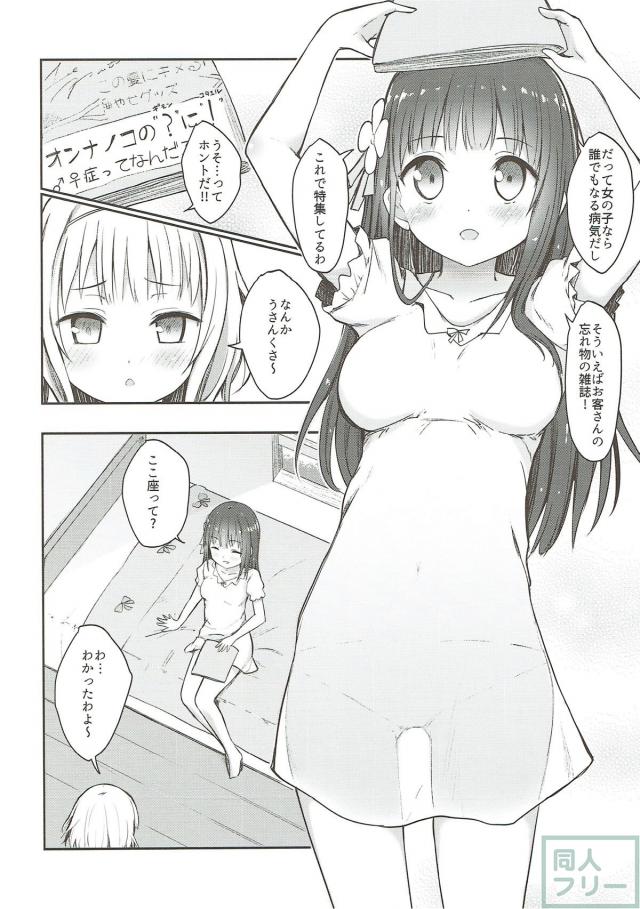 ふたなりシャロちゃんと冷静な処女千夜ちゃんの初体験処女ックス <> 005