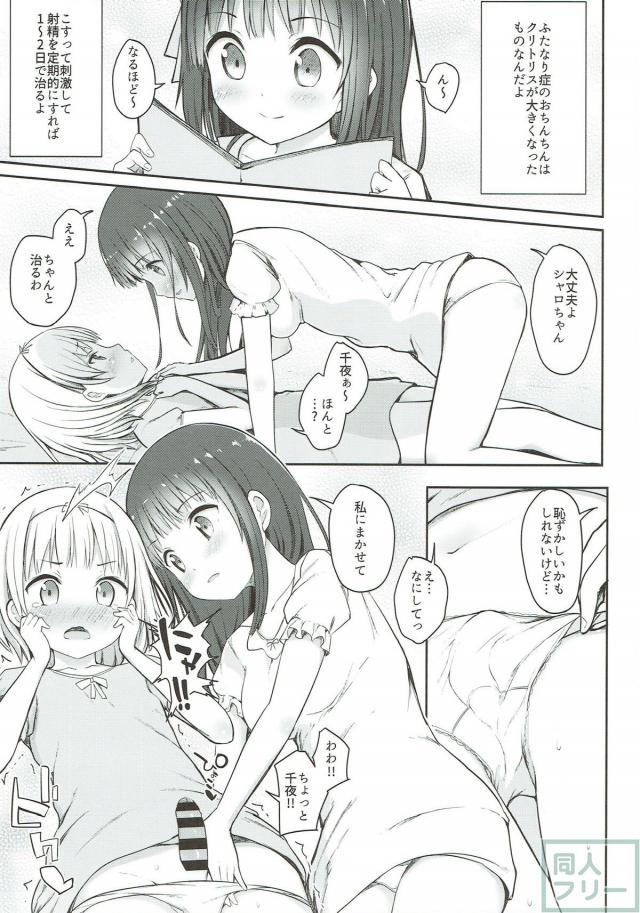 ふたなりシャロちゃんと冷静な処女千夜ちゃんの初体験処女ックス <> 006