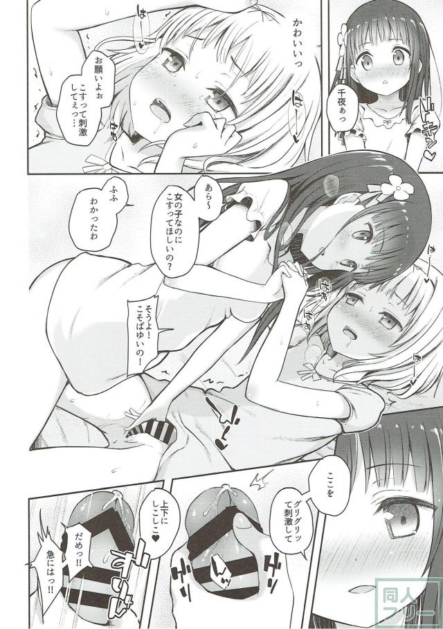 ふたなりシャロちゃんと冷静な処女千夜ちゃんの初体験処女ックス <> 009