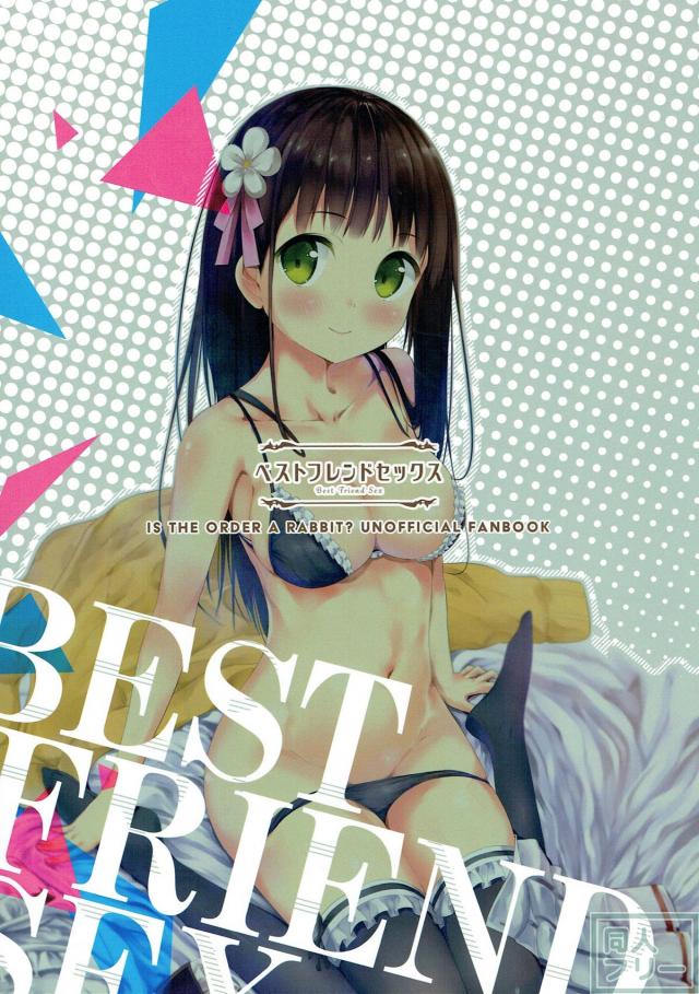 ふたなりシャロちゃんと冷静な処女千夜ちゃんの初体験処女ックス <> 024