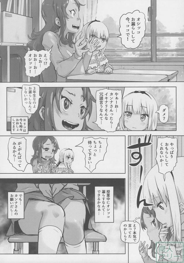 ロリっ娘二人が送る変態百合尿プレイ <> 003