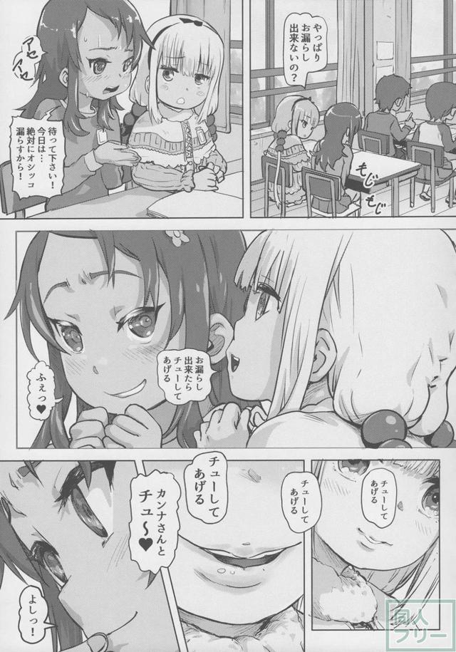 ロリっ娘二人が送る変態百合尿プレイ <> 008