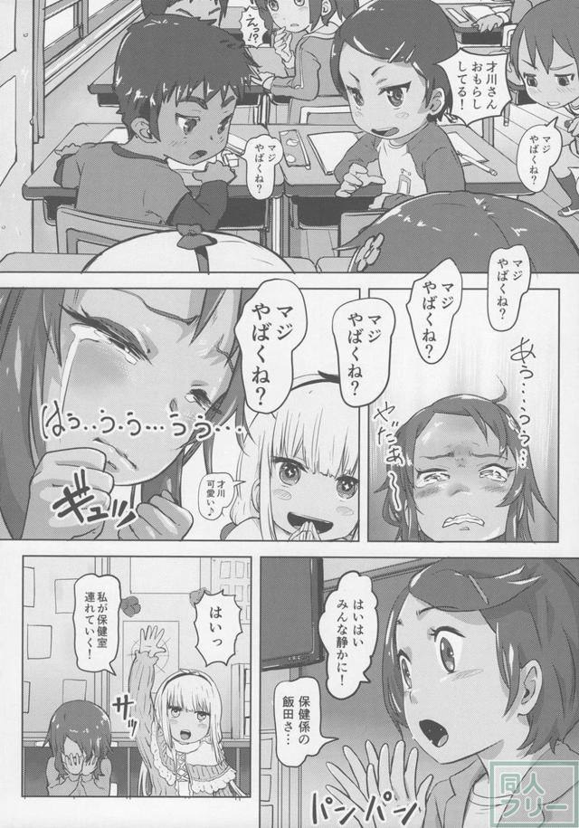 ロリっ娘二人が送る変態百合尿プレイ <> 012
