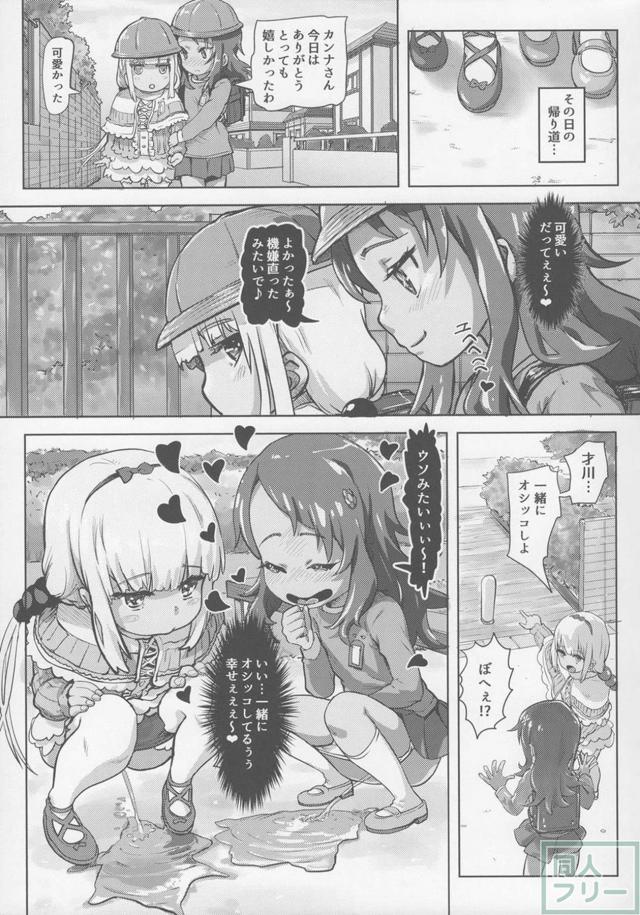 ロリっ娘二人が送る変態百合尿プレイ <> 013