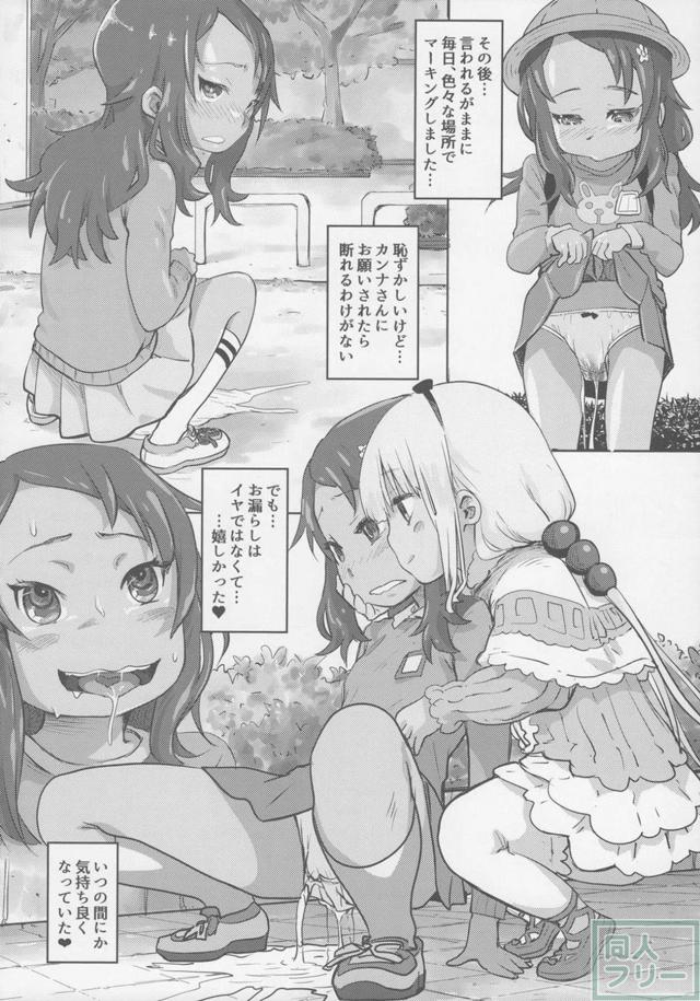 ロリっ娘二人が送る変態百合尿プレイ <> 014