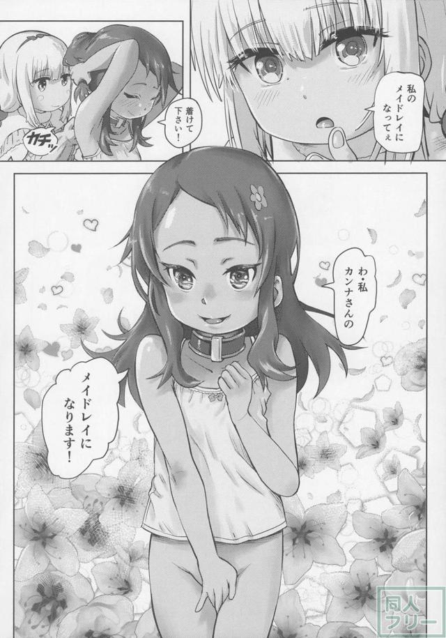 ロリっ娘二人が送る変態百合尿プレイ <> 020