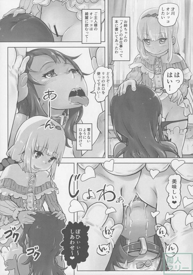 ロリっ娘二人が送る変態百合尿プレイ <> 021