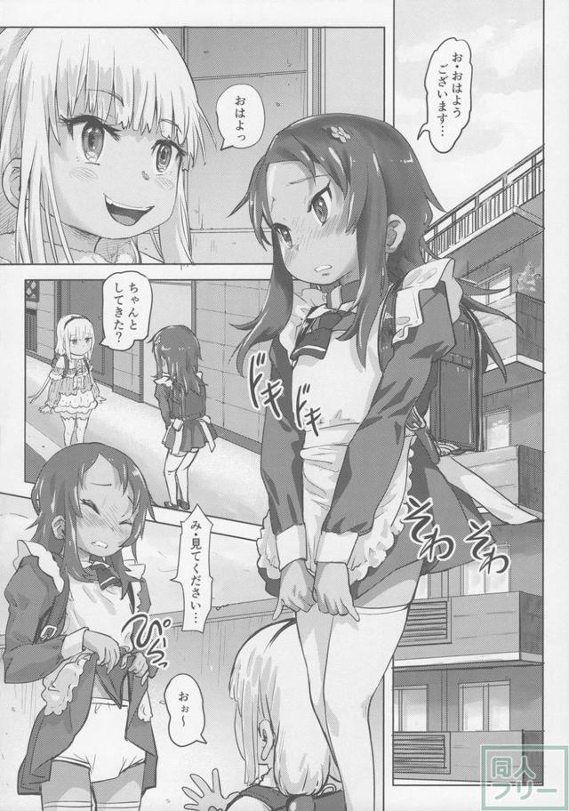 ロリっ娘二人が送る変態百合尿プレイ <> 022