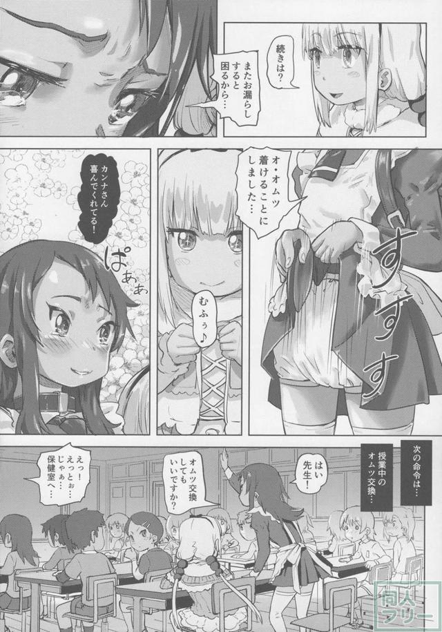 ロリっ娘二人が送る変態百合尿プレイ <> 024