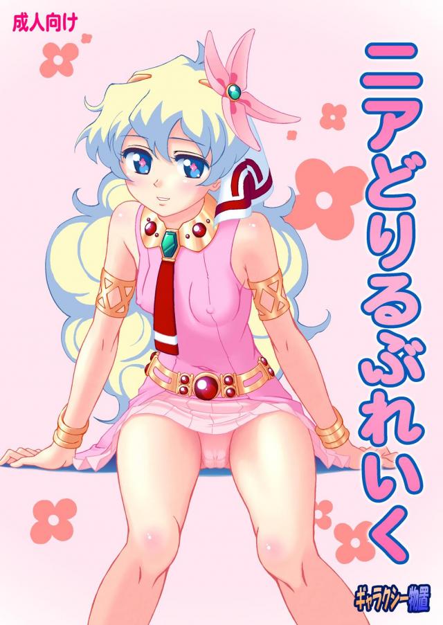 発情気味のニアたんとシモンのSEX <> 1