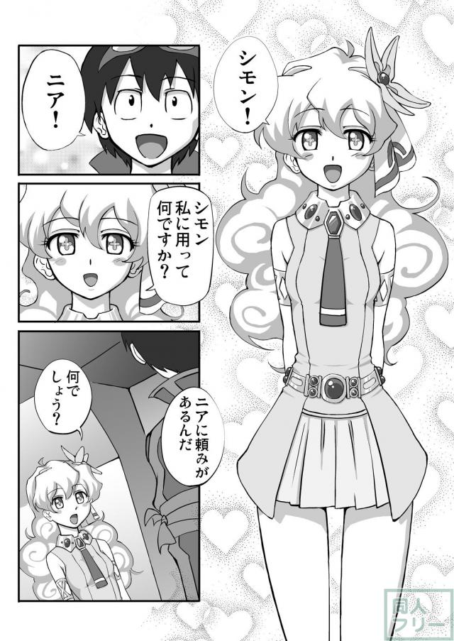 発情気味のニアたんとシモンのSEX <> 002