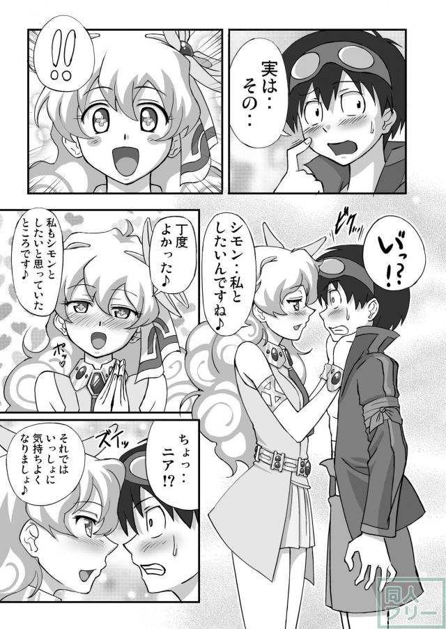 発情気味のニアたんとシモンのSEX <> 004