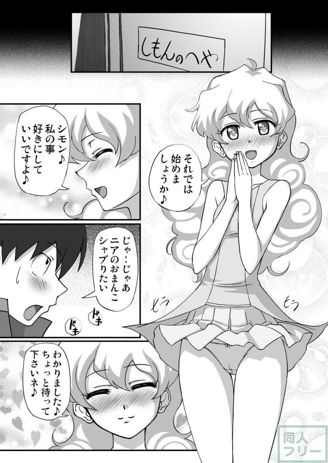発情気味のニアたんとシモンのSEX <> 005