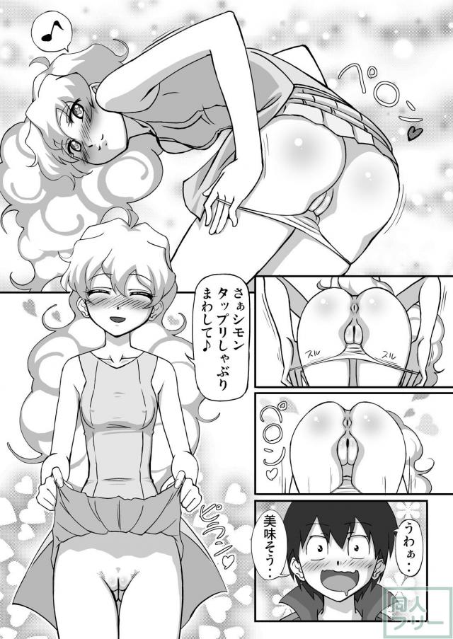 発情気味のニアたんとシモンのSEX <> 006