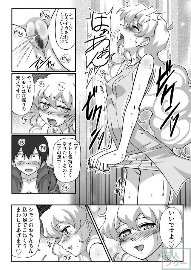 発情気味のニアたんとシモンのSEX <> 009