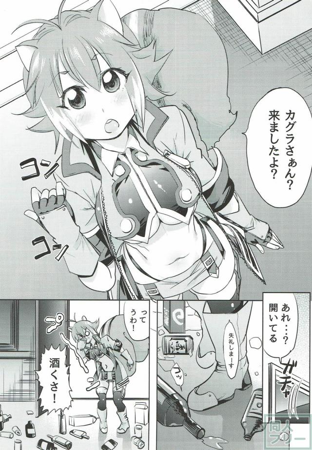 酔っ払ったマコトがあれこれされる本 <> 002