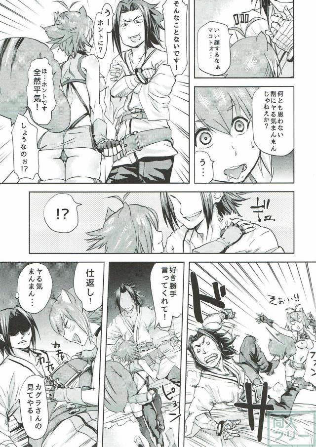 酔っ払ったマコトがあれこれされる本 <> 010