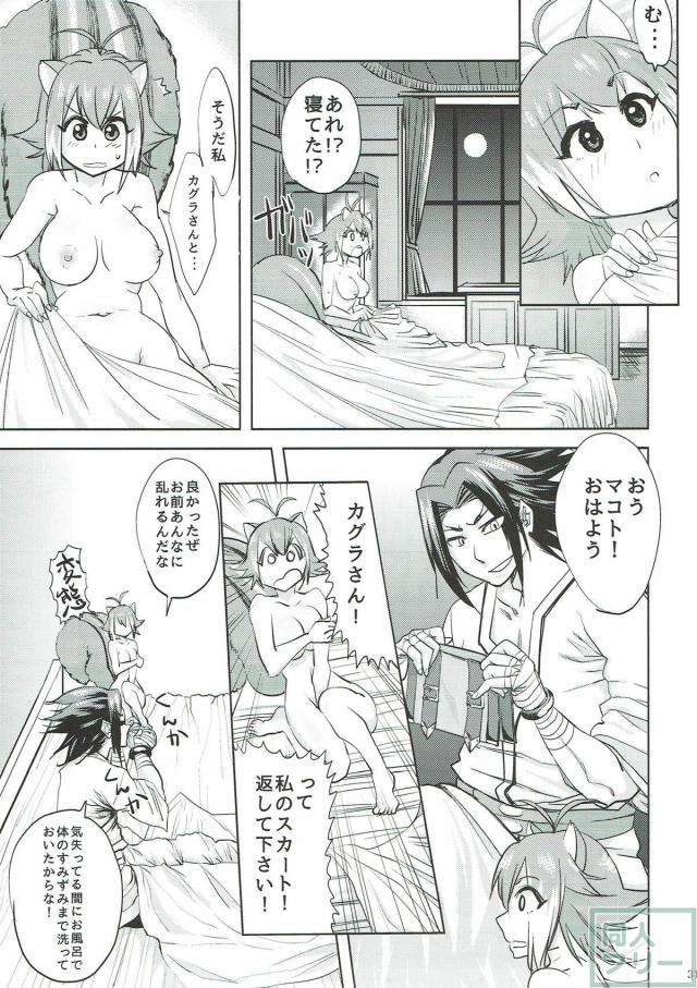 酔っ払ったマコトがあれこれされる本 <> 029