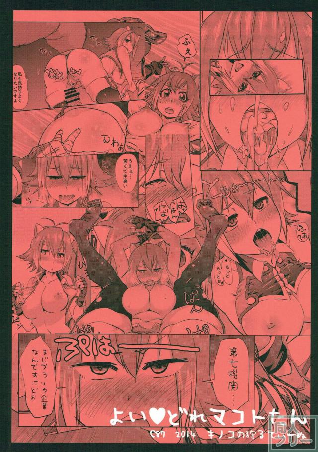 酔っ払ったマコトがあれこれされる本 <> 032