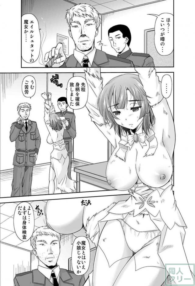 ゲルマニア軍に捕まったイゼッタが陵辱身体検査 <> 004