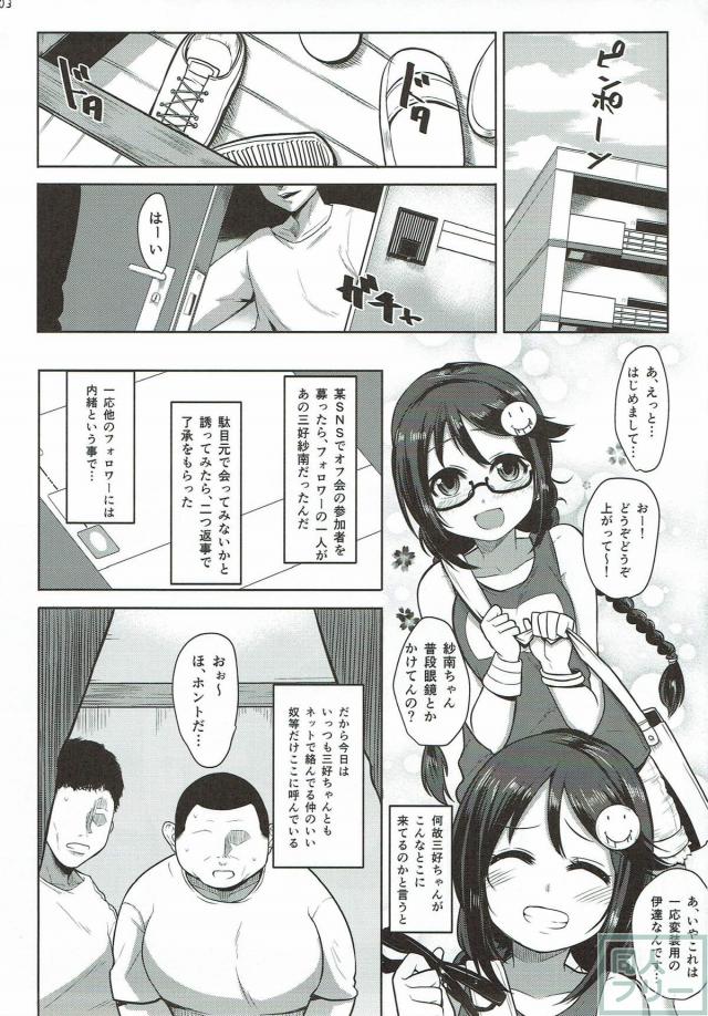 美少女アイドルがゲームオフ会で男どもにパコられる <> 002