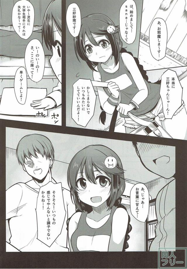 美少女アイドルがゲームオフ会で男どもにパコられる <> 003
