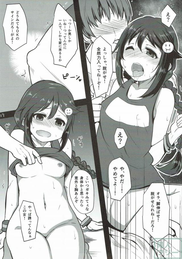 美少女アイドルがゲームオフ会で男どもにパコられる <> 006