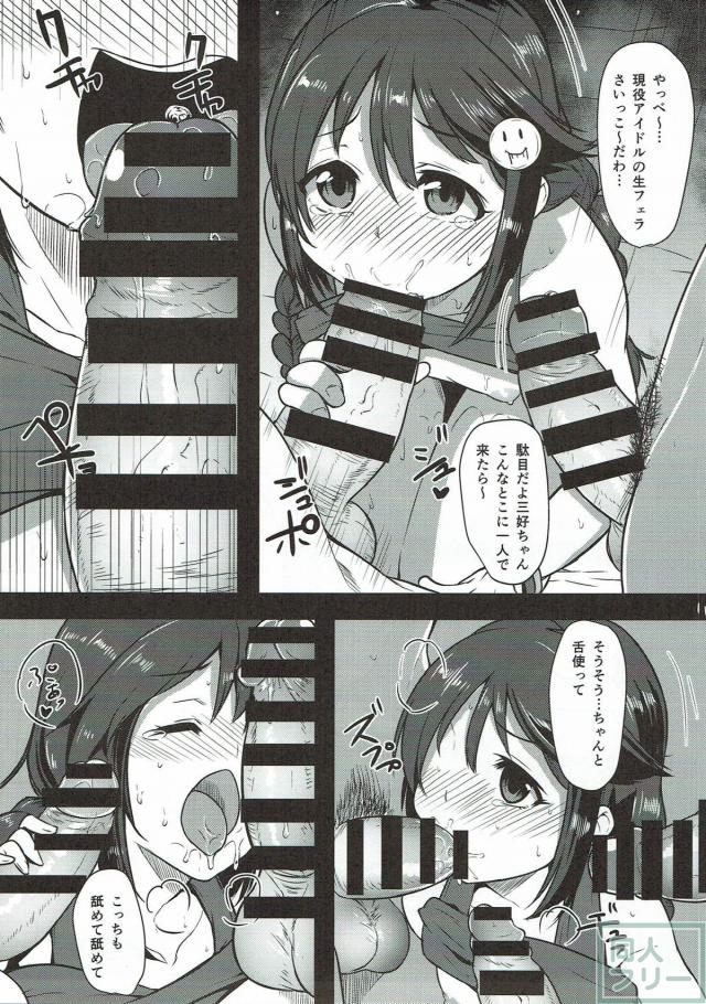 美少女アイドルがゲームオフ会で男どもにパコられる <> 010