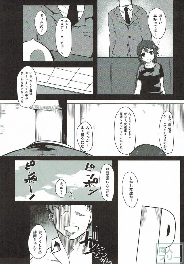 美少女アイドルがゲームオフ会で男どもにパコられる <> 018