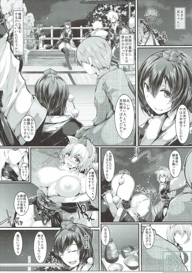 ムチムチ文ちゃんと天狗の宴会 <> 002